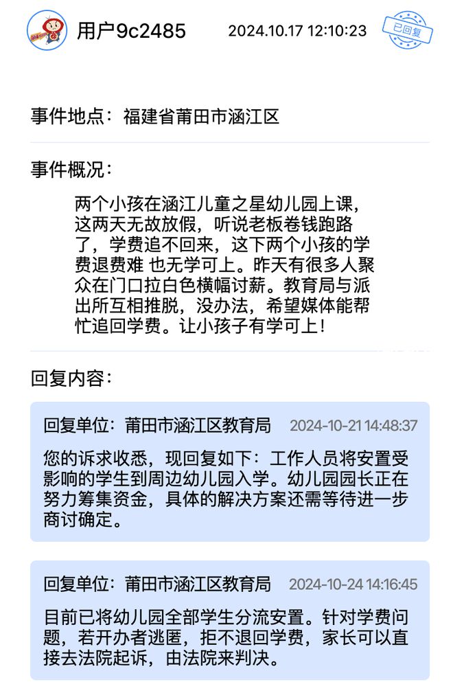 退租不退押金？这些诉求得到回应解决球王会体育幼儿园负责人跑路、夜市(图5)